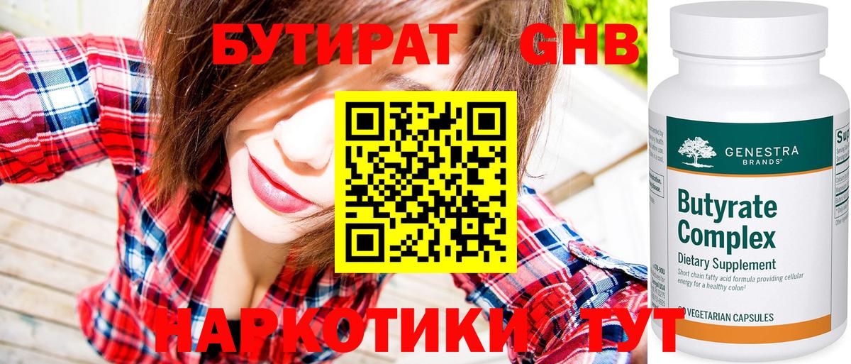 Бутират бутандиол Аша
