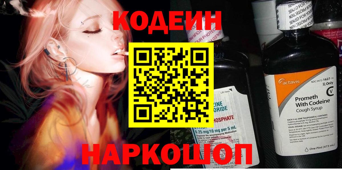 Codein напиток Lean (лин)  Вход с VPN  Аша  Кодеиновый сироп Lean напиток Lean (лин) 