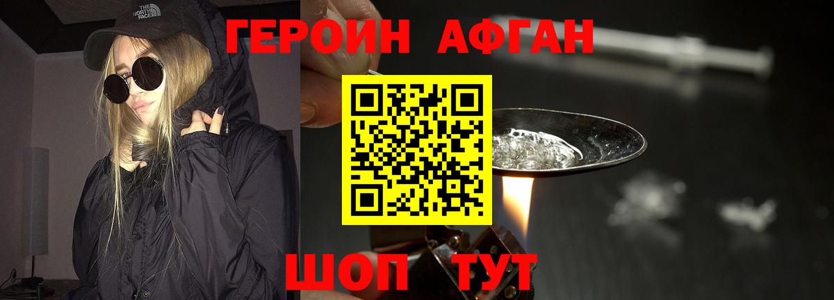 ГЕРОИН герыч Аша