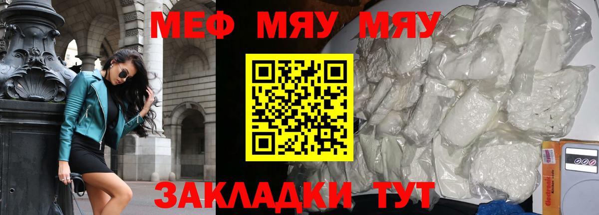 МЯУ-МЯУ мяу мяу  наркошоп  Аша  Меф  МЕФ  Вход с VPN  МЯУ-МЯУ мука 